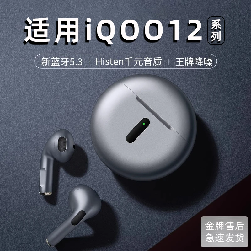 适用IQOO12蓝牙耳机12pro手机12s入耳式vivo真无线降噪游戏专用