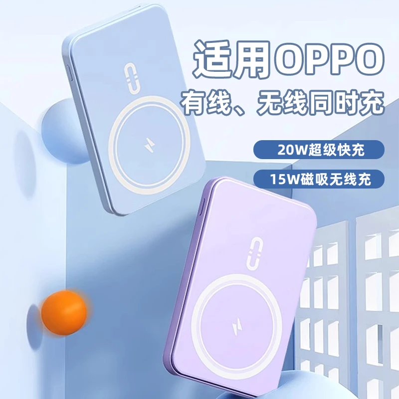 适用oppo手机无线充电宝findx7 ultra快充闪充自带线超薄移动电源