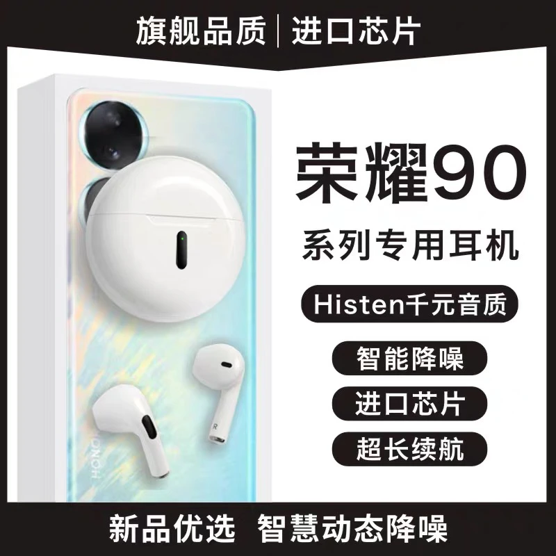 适用华为荣耀90pro蓝牙耳机90无线手机通用入耳式长续航运动降噪