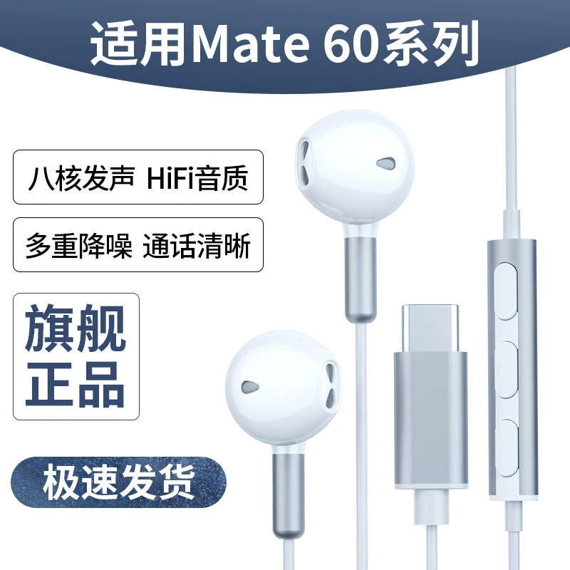 适用华为mate60耳机有线mate60pro新款入耳式typec接口数字por