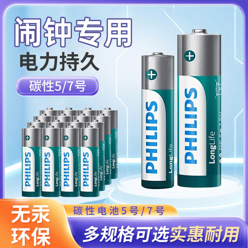 闹钟专用5号7号碳性电池五号无汞钟表时钟石英钟耐用干电池小电池