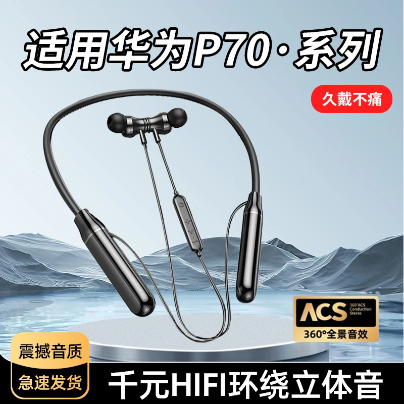 适用华为pura70挂脖式蓝牙耳机p70无线p70pro运动降噪专用LATUO