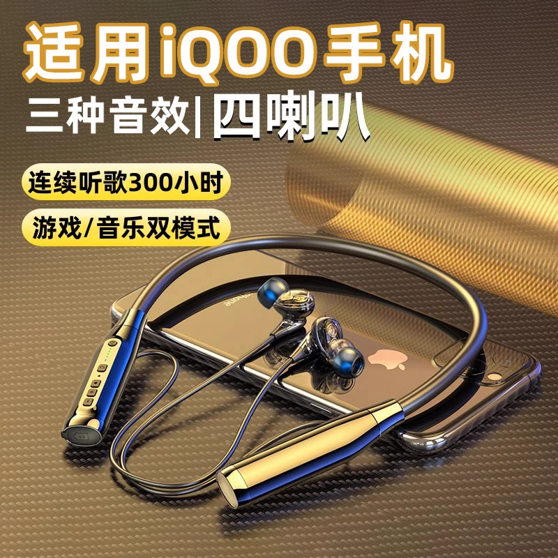 适用iqoo挂脖式蓝牙耳机9无线8/7音乐neo5s专用se颈挂pro新款2025
