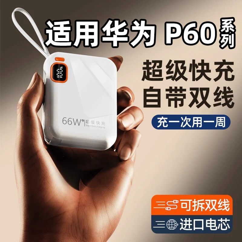 拉拓适用华为P60手机充电宝p60pro大容量p60art快充移动电源LT