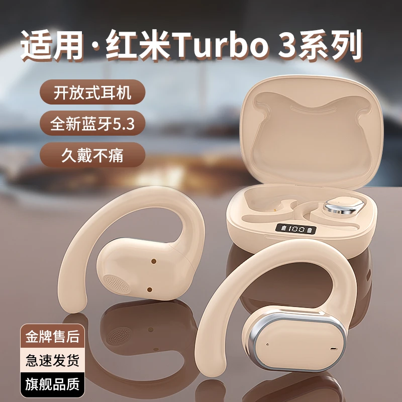 适用Redmi红米Turbo3蓝牙耳机不入耳无线超长续航手机运动开放式