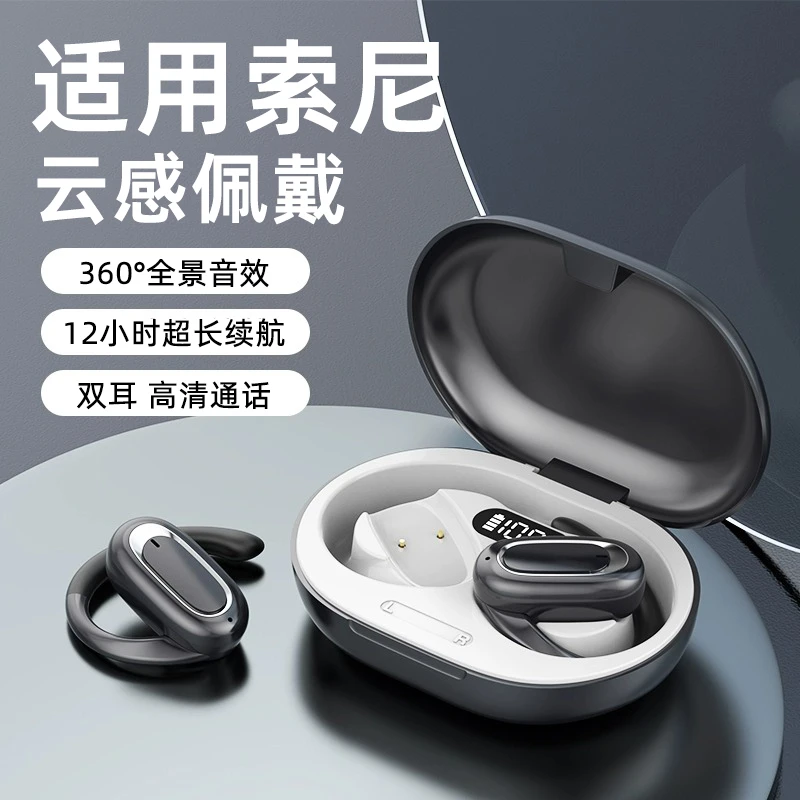 拉拓适用SONY索尼蓝牙耳机不入耳真无线2025年新款挂耳式智能降噪