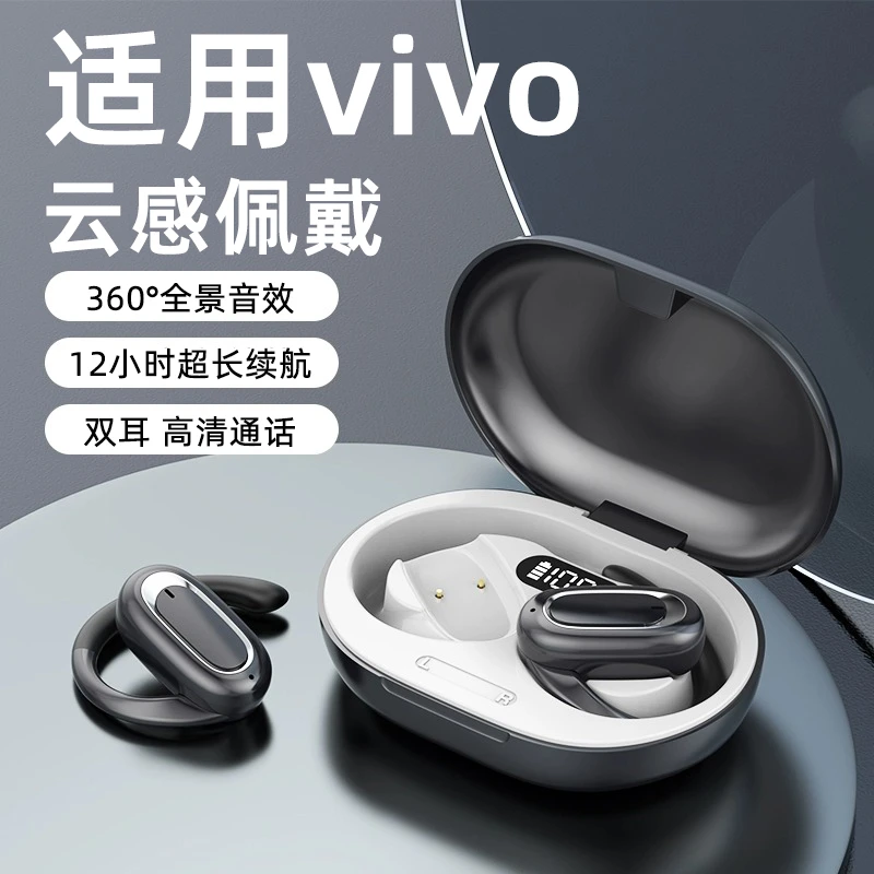 适用于vivo不入耳蓝牙耳机s17新款s16无线x90s运动y78高续航x80
