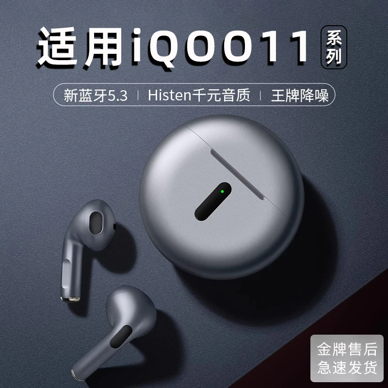 适用IQOO11蓝牙耳机11pro手机11s入耳式vivo真无线降噪游戏专用