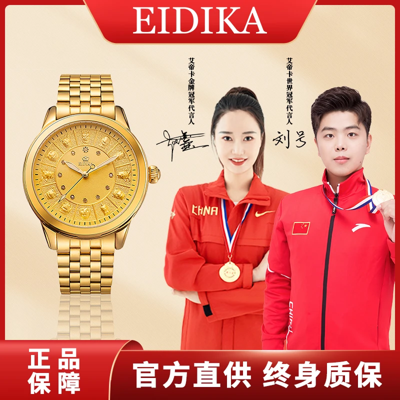 【龙总大礼】艾帝卡十二生肖系列【真金真钻】男士高端机械表E88-39.