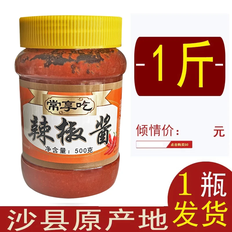 沙县小吃辣椒酱无蒜味1斤 店铺商用 家用调味品咸辣