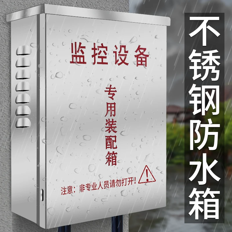 不锈钢防水箱 监控开关电源交换机室外防雨水盒弱电网络设备poe