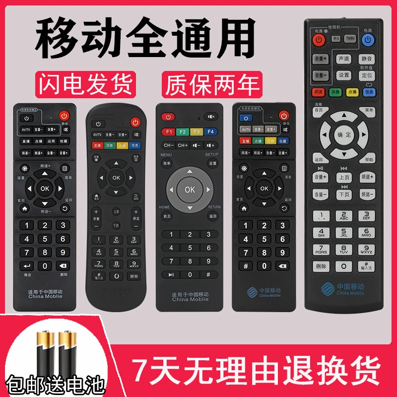 中国移动万能通用机顶盒遥控器宽带魔百和盒咪咕九联科技中兴华为