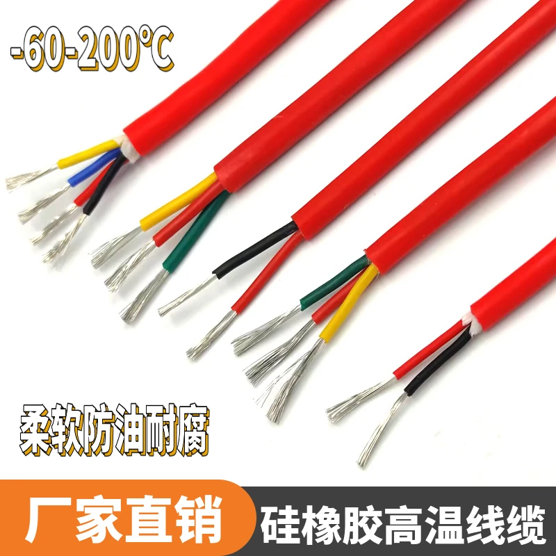 特软硅橡胶高温线200度防冻YGC阻燃耐高温2芯3芯耐高温电缆线