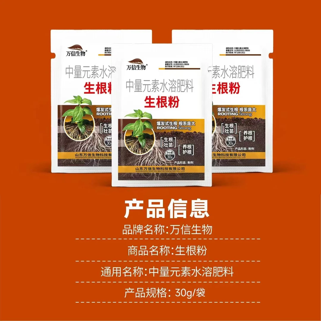 生根粉中量元素水溶肥料生根壮苗绿叶冲施粉叶面肥