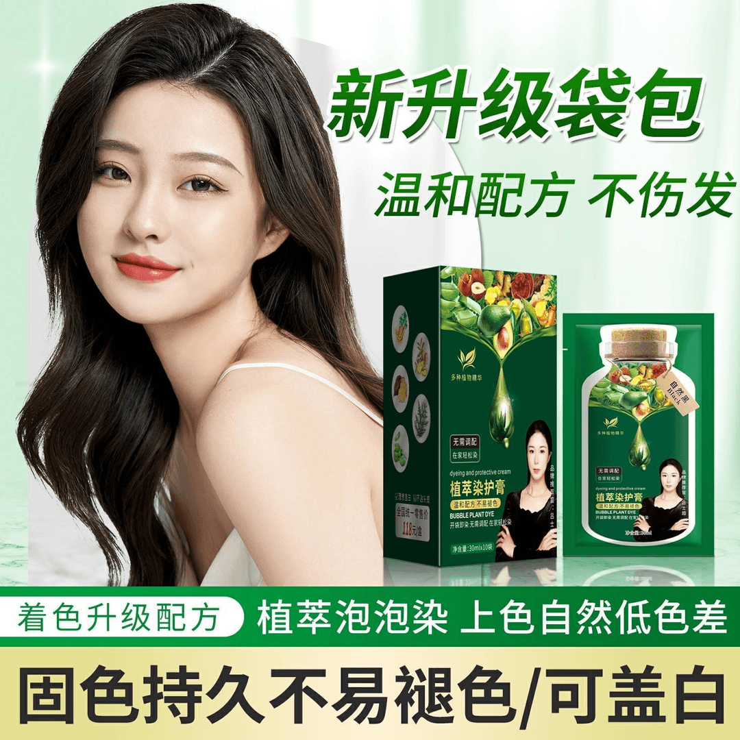 植华士植物绿盒泡泡染发剂植萃染护膏正品品牌自己在家染发膏霜