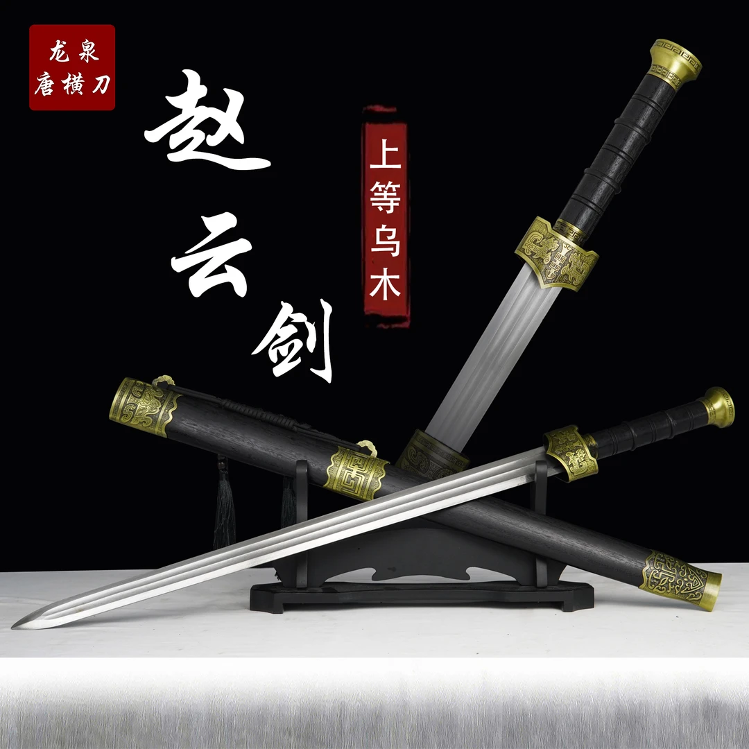 赵云剑 • 乌木汉剑丨龙泉市高锰钢宝剑 锻打冷兵器 未开刃