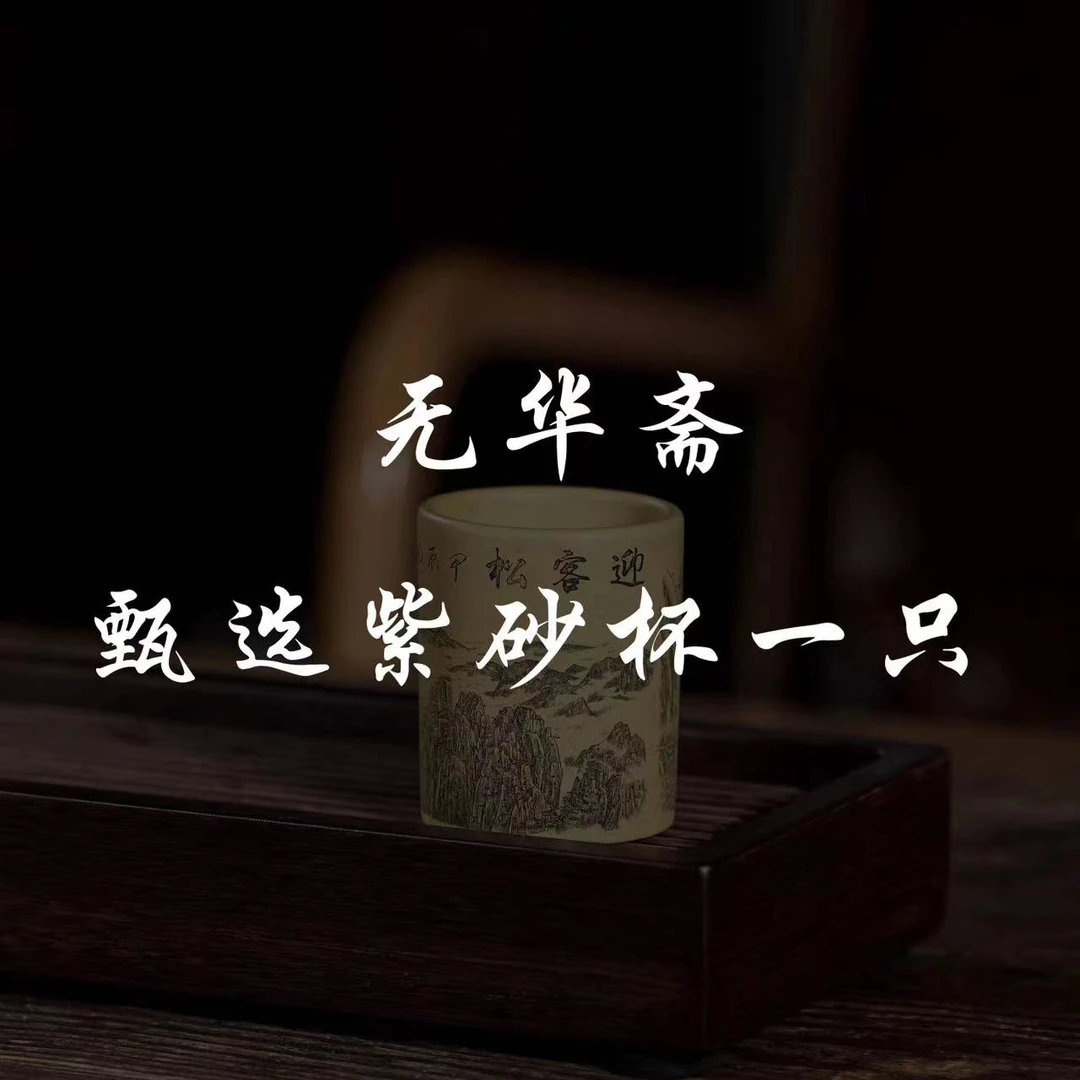 八十年代紫泥白釉精品主人杯五只套组