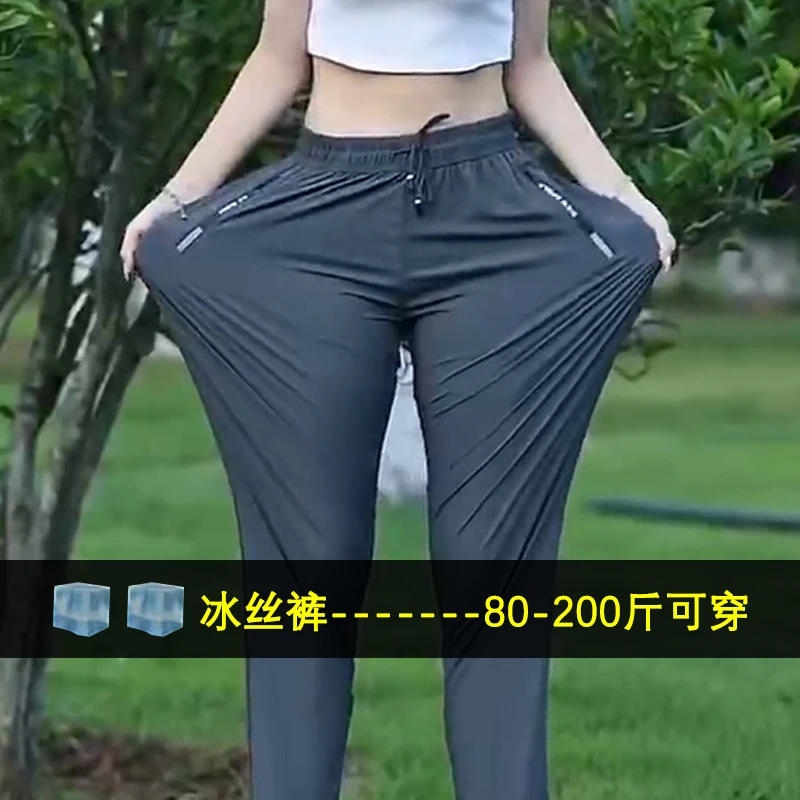 冰丝裤女夏季户外休闲透气弹力薄款大码速干裤垂感长裤防蚊防晒裤