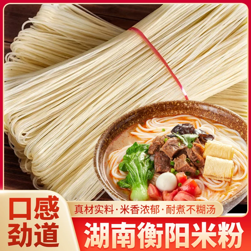 湖南衡阳干炒粉汤粉卤粉特产无胶无明矾无防腐剂江西羊肉粉米粉