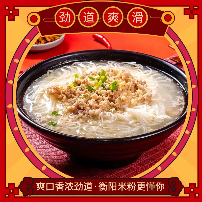 【新人新店福利】【湖南米粉衡阳干米粉】土特产无胶无明矾无湖南米粉