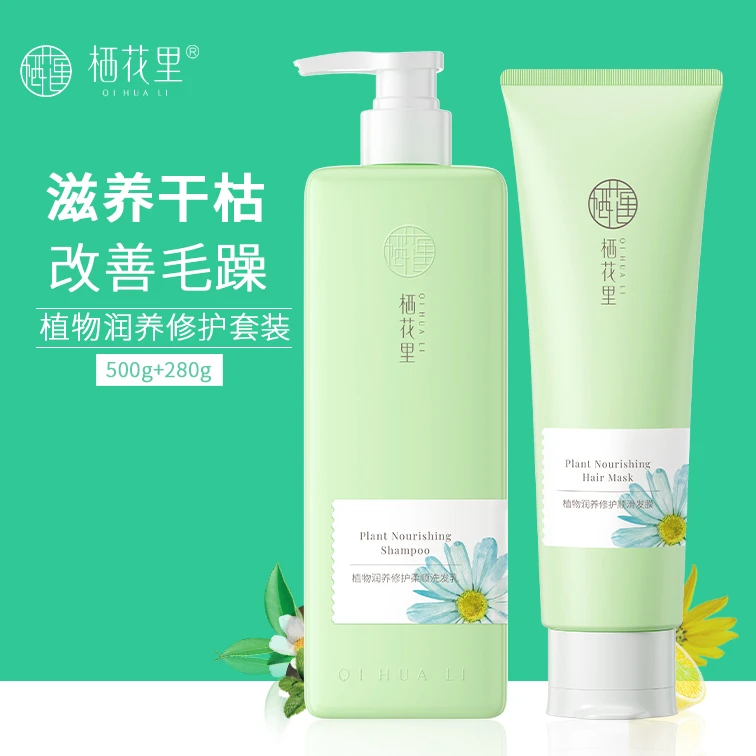 栖花里植物洗发水护发素套装 针对烫染受损发质 改善毛躁温和清洁