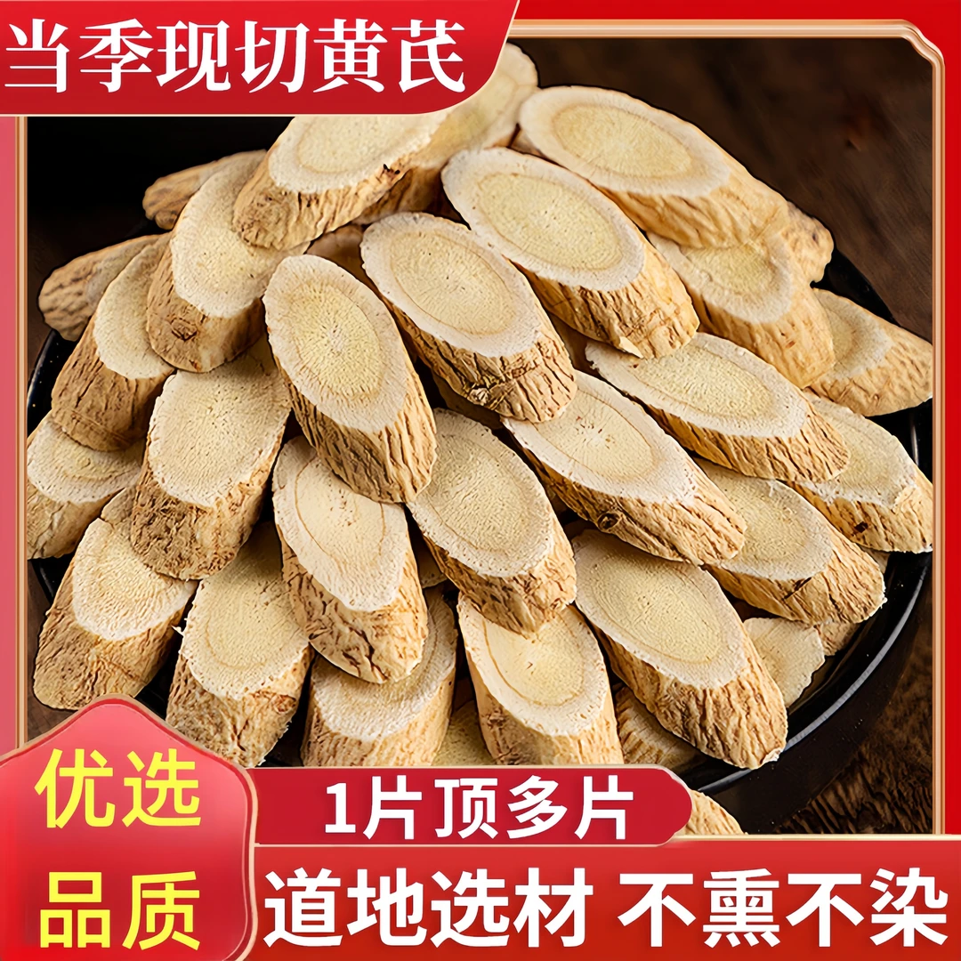 甘肃精选正品黄芪切片正宗食用