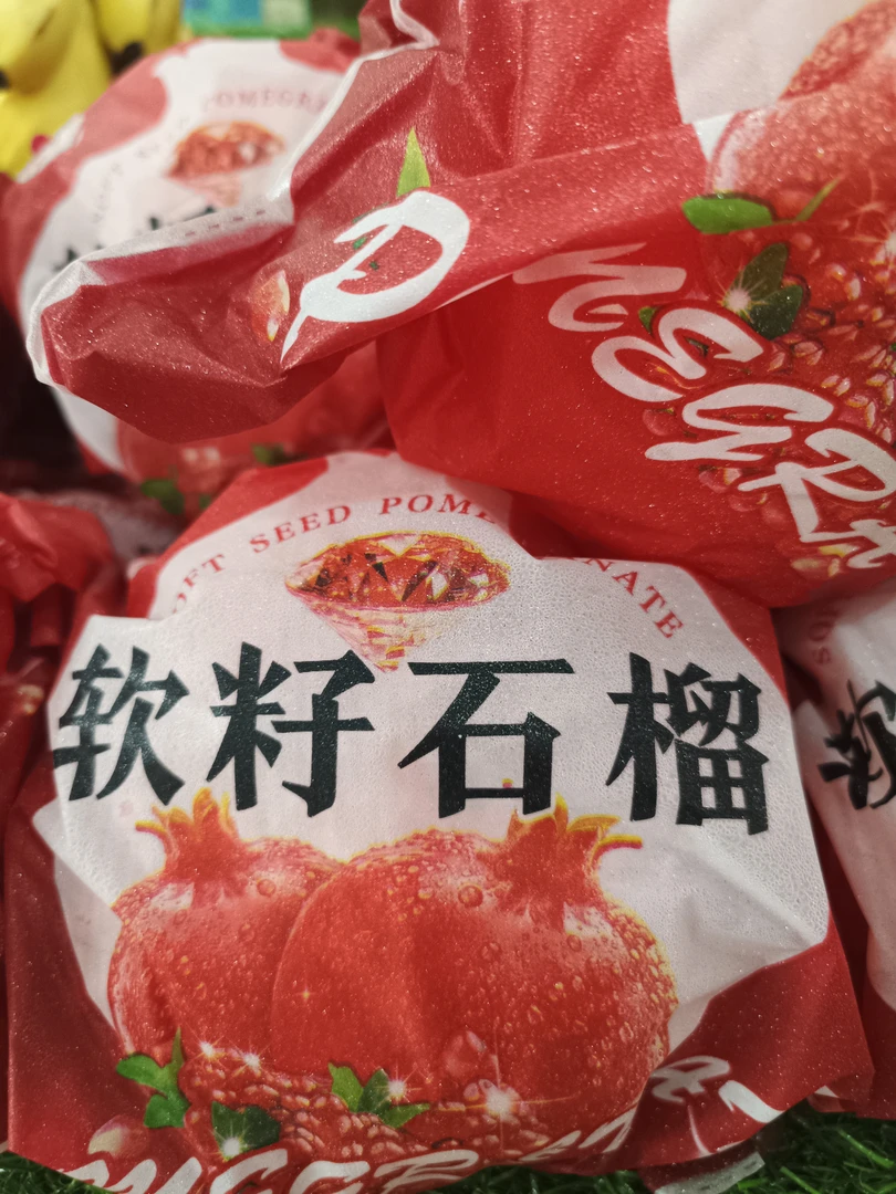 软籽石榴一个约800g