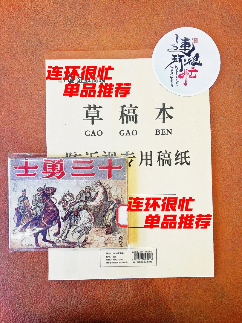 连环画纸200-500