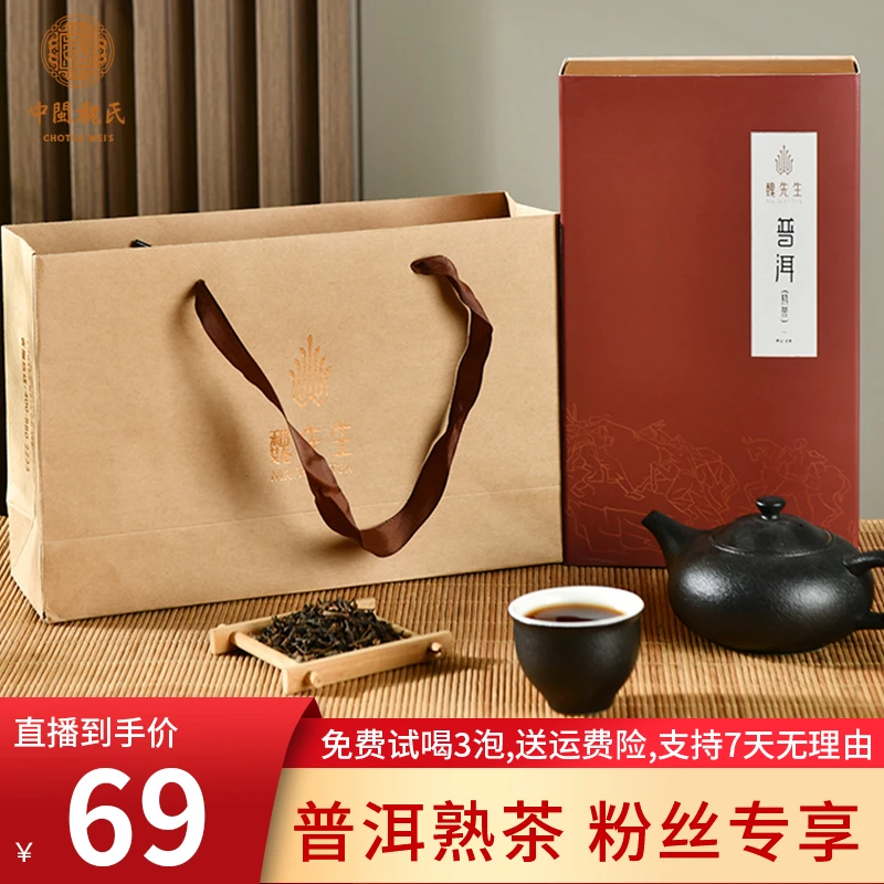 勐海普洱熟茶 中闽魏氏普洱茶 云南陈香熟普散茶礼盒装 茶叶105克