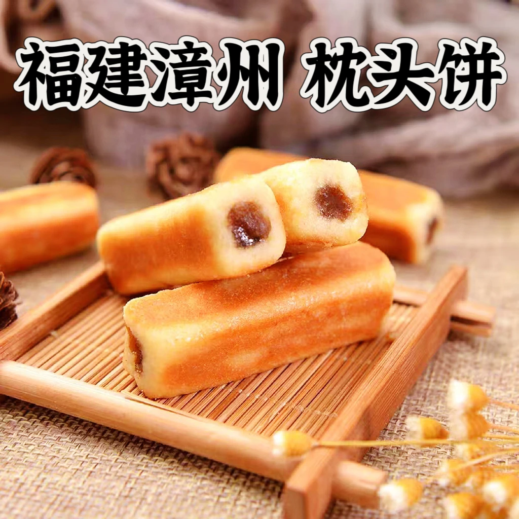 鹿辰福建闽南特产漳州平和枕头饼220g好吃香酥零食糕点伴手礼佳品