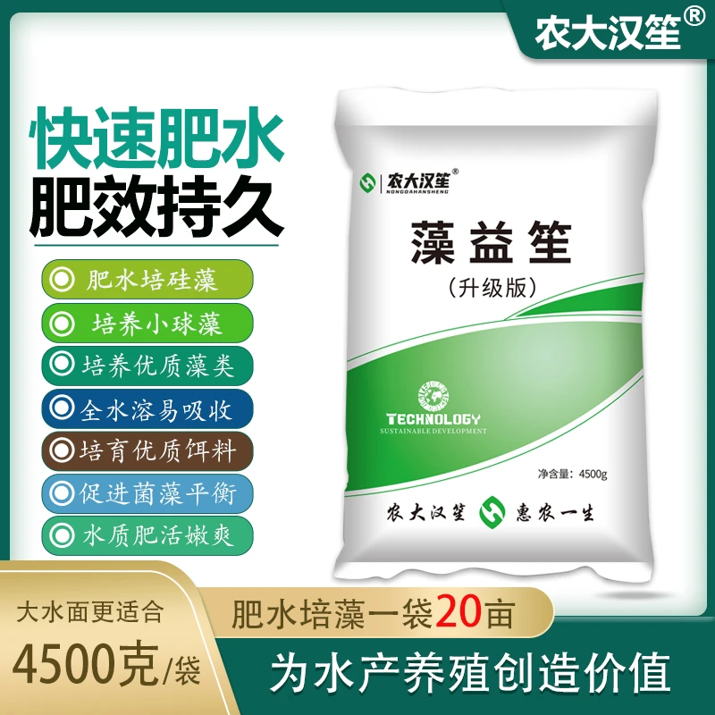 农大汉笙藻益笙肥水宝藻类营养盐培养水产养殖硅藻小球藻产品畜牧