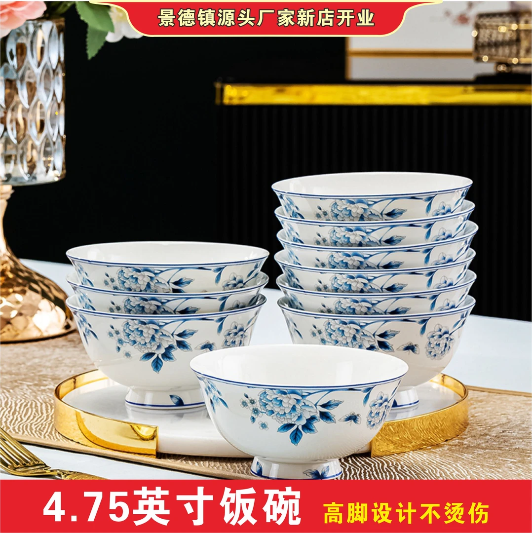[青花饭碗]10只装4.75英寸高脚景德镇高档骨瓷餐具家用碗盘餐具