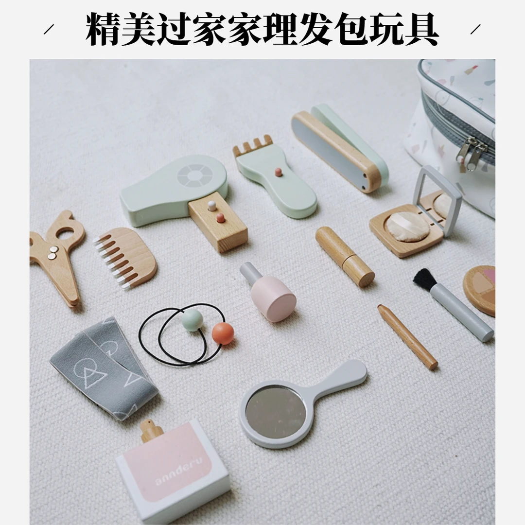 儿童仿真过家家玩具理发包化妆包彩妆玩具益智女孩1-3岁木制玩具