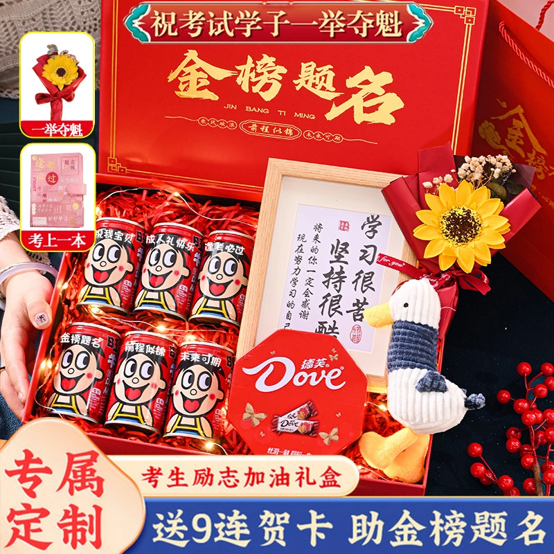 18岁十八成人礼男女生金榜题名礼盒中高考加油励志礼品仪式感礼物