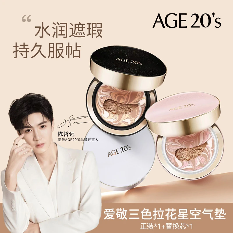 Aekyung/爱敬【达人推荐】爱敬三色拉花气垫遮瑕持妆粉底21色持久