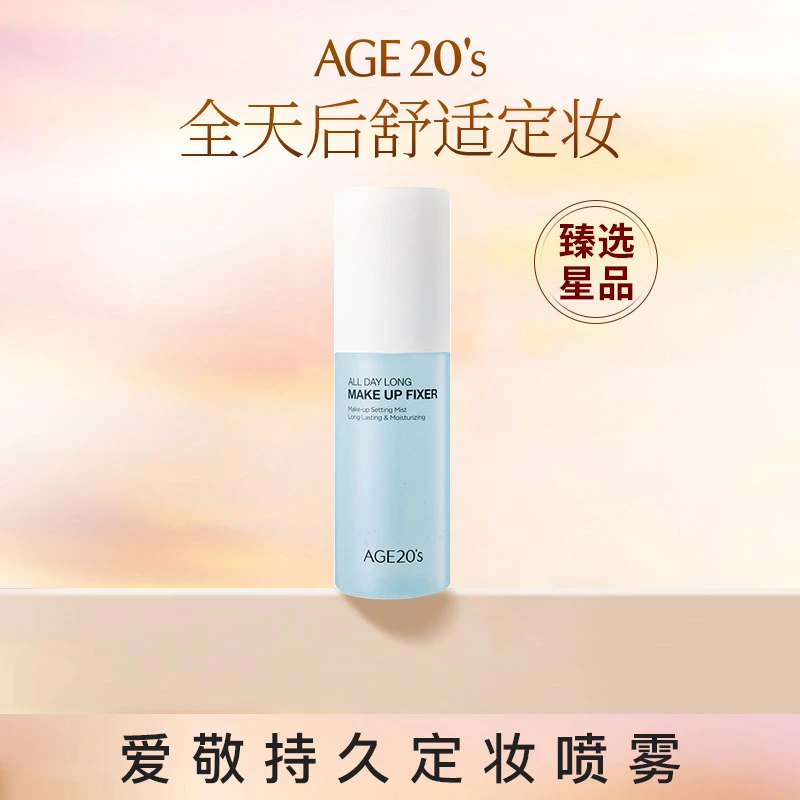Aekyung/爱敬定妆喷雾中样持久控油防汗不脱妆清爽保湿