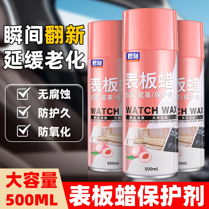 君昶表板蜡仪表台翻新还原剂汽车内饰翻新上光防尘打蜡真皮去污腊