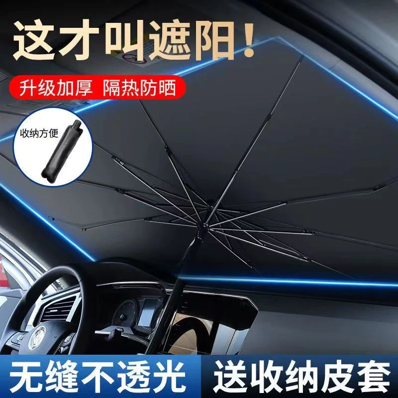 汽车防晒隔热遮阳罩车内遮阳伞伞式遮阳挡前档风玻璃窗帘加厚通用