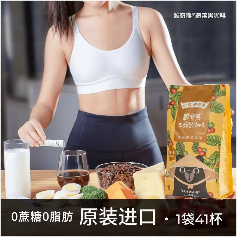 KURIOUS原装进口酷奇熊速溶黑咖啡0蔗糖0脂41条便携装纯正美式