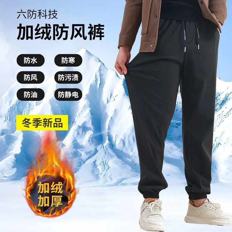 【全网爆款】防风防寒防水保暖秋冬加绒加厚大码男女款休闲裤运动