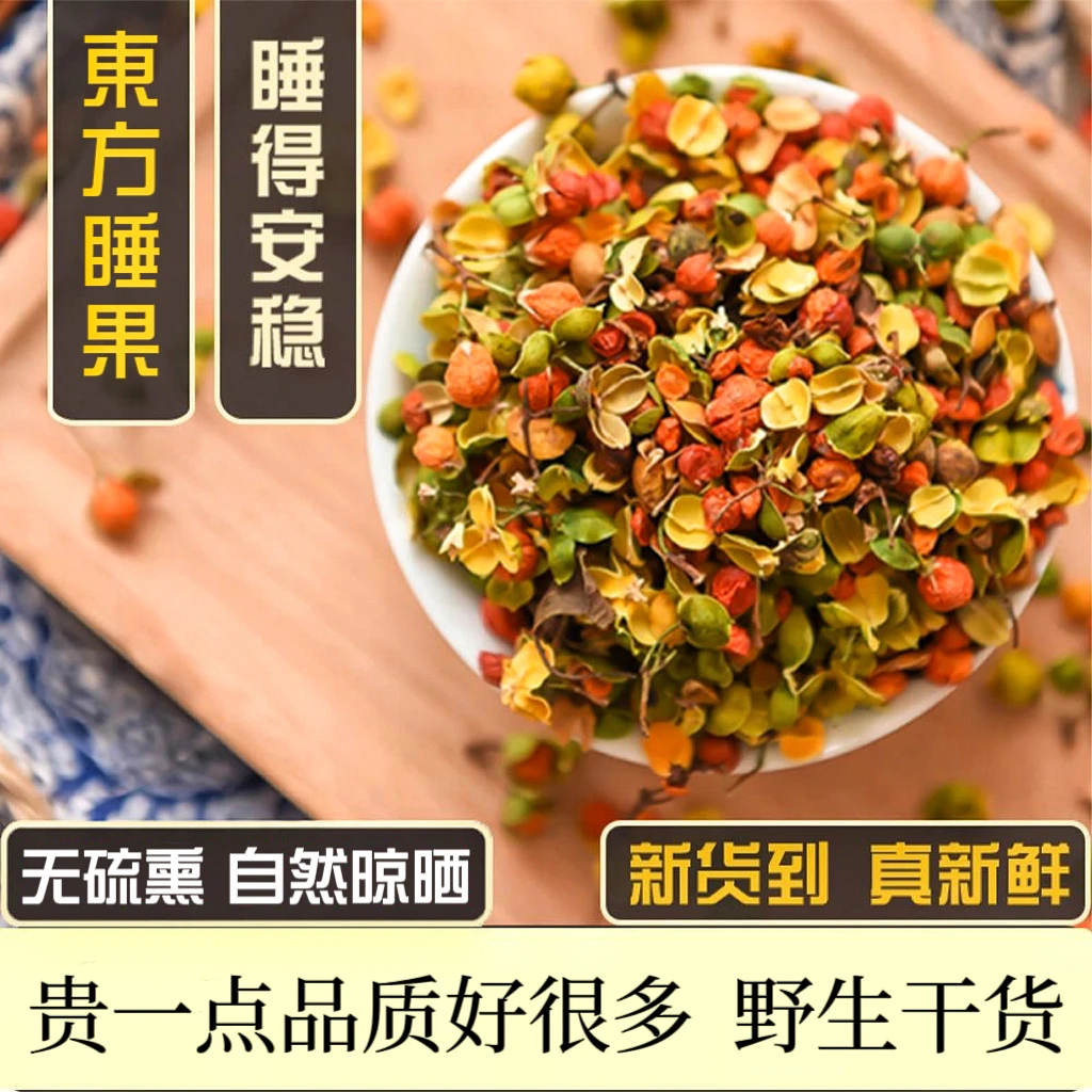 长寿之乡野生东方睡果(南蛇藤花果)250g/500g