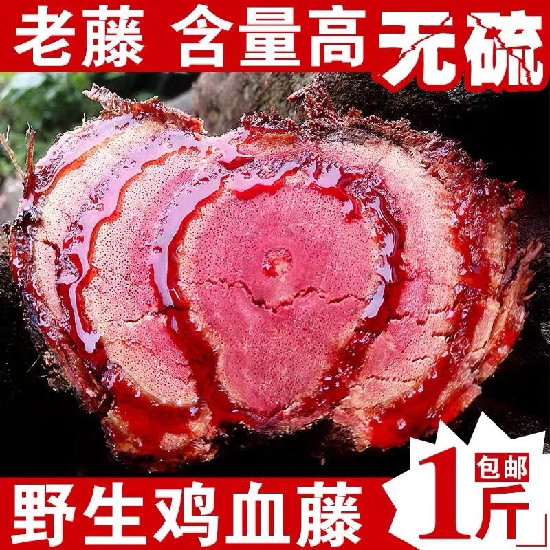 广西深山十年鸡血藤 农家自晒新货品质无硫干片500克/1000克