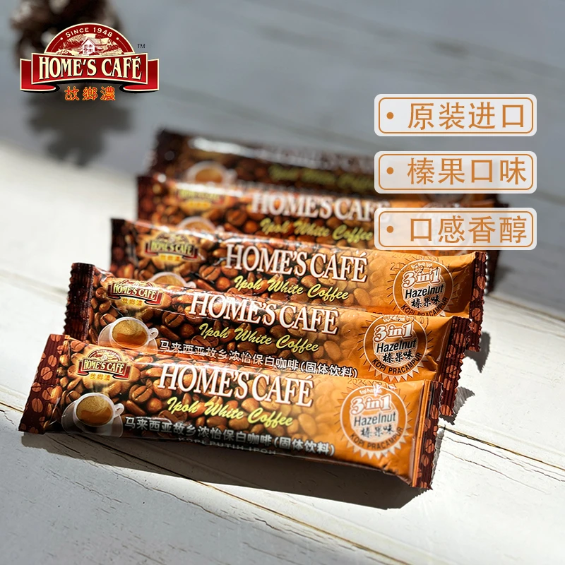 故乡浓马来西亚怡保原装进口白咖啡三合一速溶提神咖啡