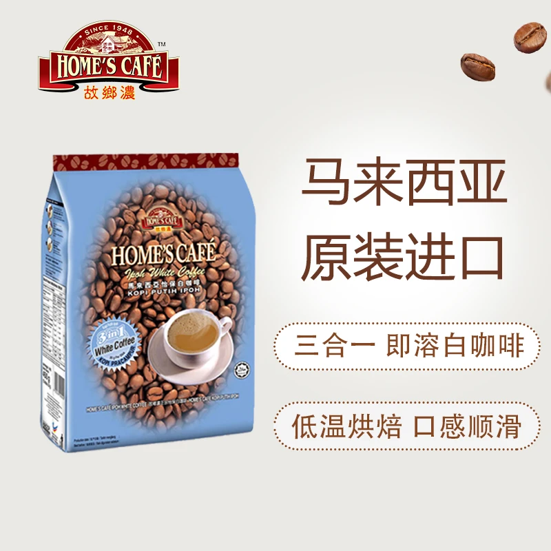 故乡浓马来西亚怡保原装进口微甜速溶三合一白咖啡 450g袋装包邮