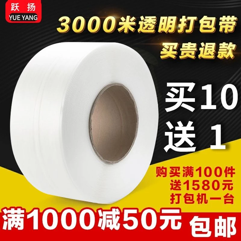 全新料pp透明打包带半自动全自动机用带捆扎带手工热熔塑料捆绑带