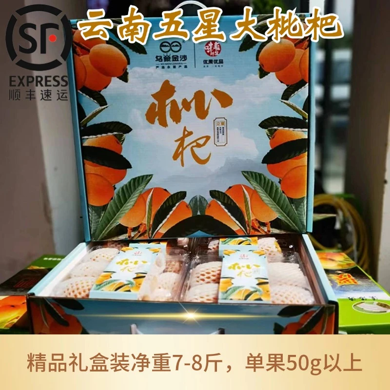 【味来鲜生】 云南大五星甜枇杷精品礼盒装皮薄肉厚香甜多汁