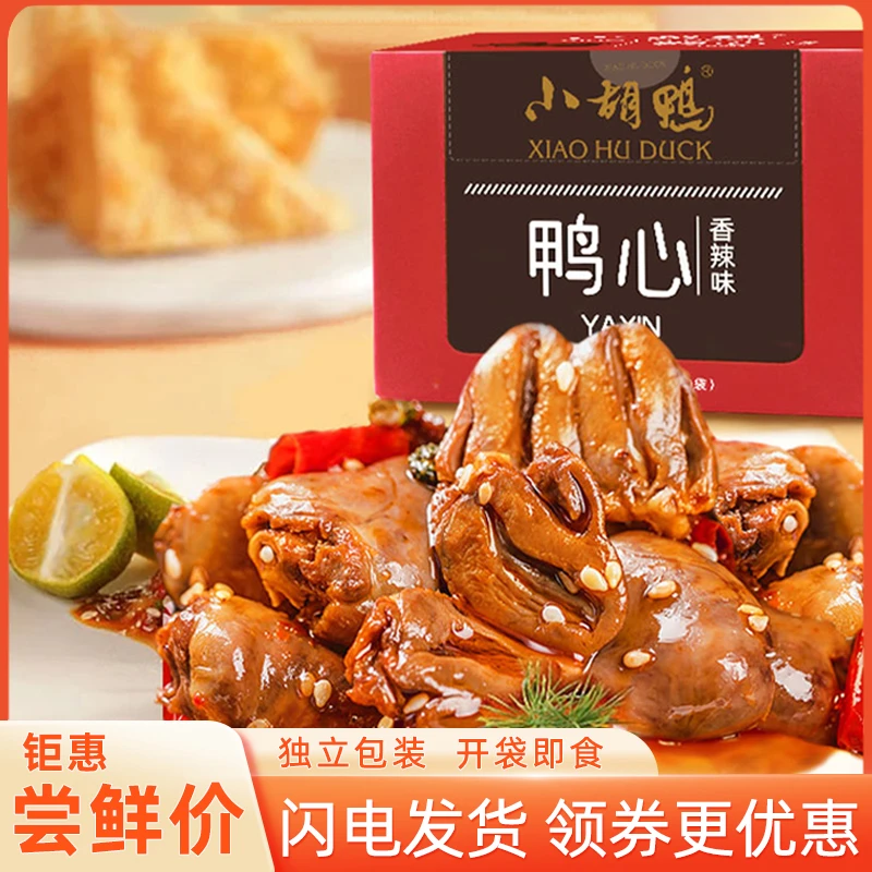 休闲鸭心礼盒288g卤味鸭心零食生鲜鸭心小零食即食麻辣香辣鸭心