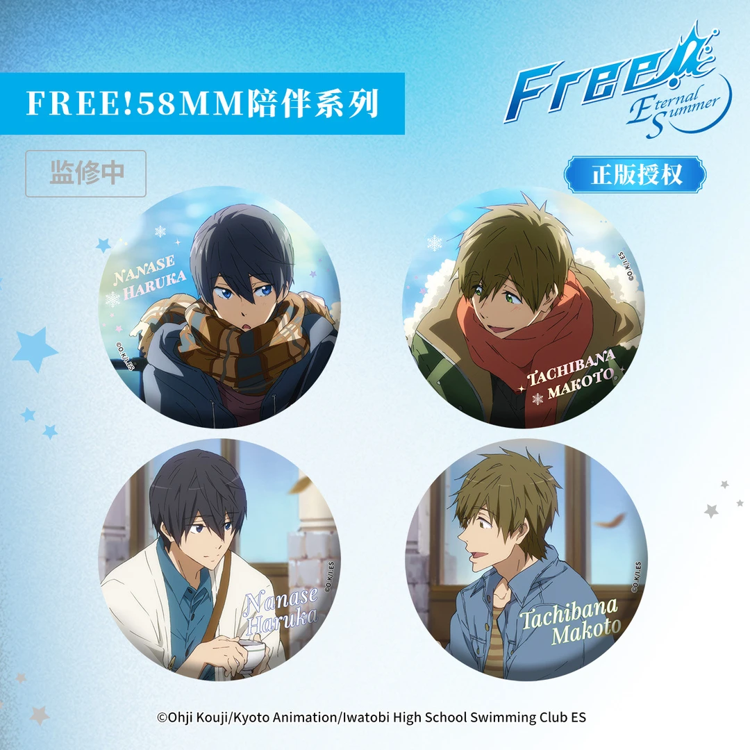 正版Free男子游泳部七濑遥橘真琴58MM陪伴系列双闪冰箱贴磁吸徽章