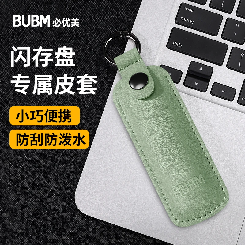 多功能防水防刮u盘收纳袋时尚休闲u盘保护皮套高档简约便携个性