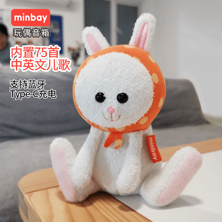 minbay/萌贝 /播放器毛绒兔玩具儿童早教随身听内置儿歌蓝牙故事机